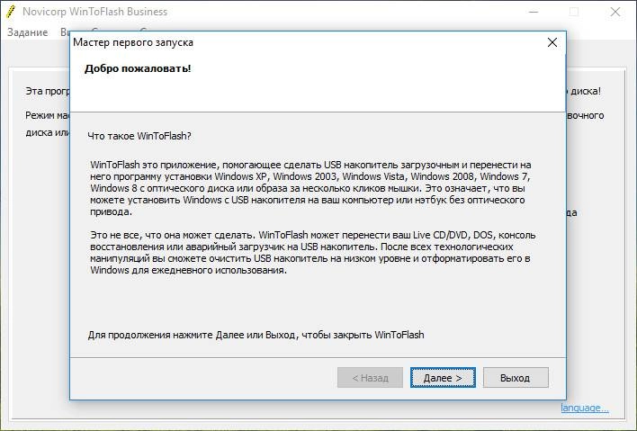 Aktivatsiya Novicorp Wintoflash Business 1.13.0000 Repack By Elchupacabra.webp