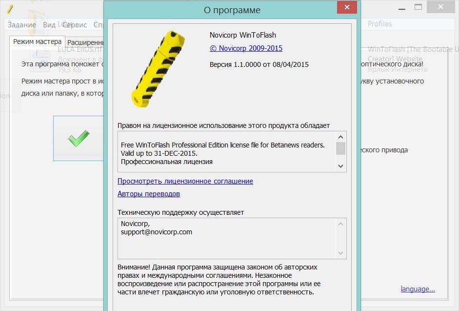 Aktivatsiya Novicorp Wintoflash Professional 1.1.0000 Final Portable.webp