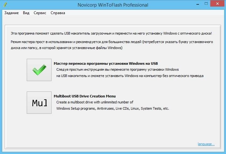 Aktivatsiya Novicorp Wintoflash Professional 1.11.0000 Final Repack By Kpojiuk.webp