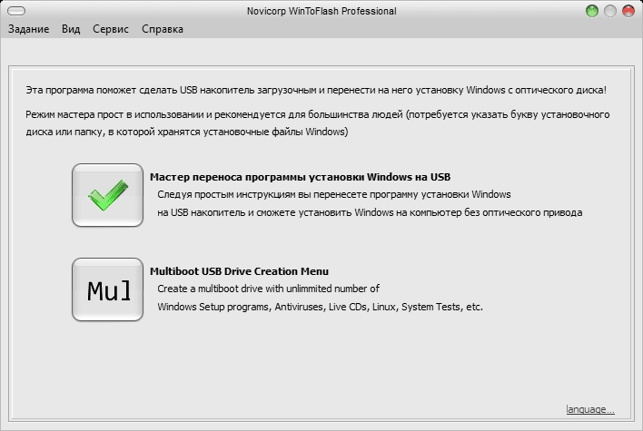 Aktivatsiya Novicorp Wintoflash Professional 1.12.0000 Repack By Elchupacabra.webp
