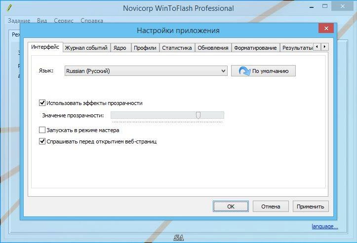 Aktivatsiya Novicorp Wintoflash Professional 1.2.0000 Final Portable.webp