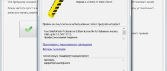 Aktivatsiya Novicorp Wintoflash Professional 1.2.0003 Final Portable.webp