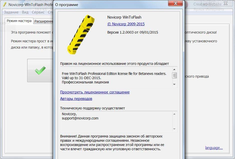 Aktivatsiya Novicorp Wintoflash Professional 1.2.0003 Final Portable.webp