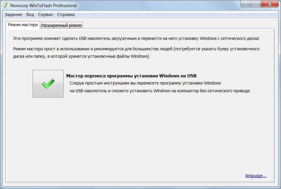 Aktivatsiya Novicorp Wintoflash Professional 1.3.0000 Final Portable.webp