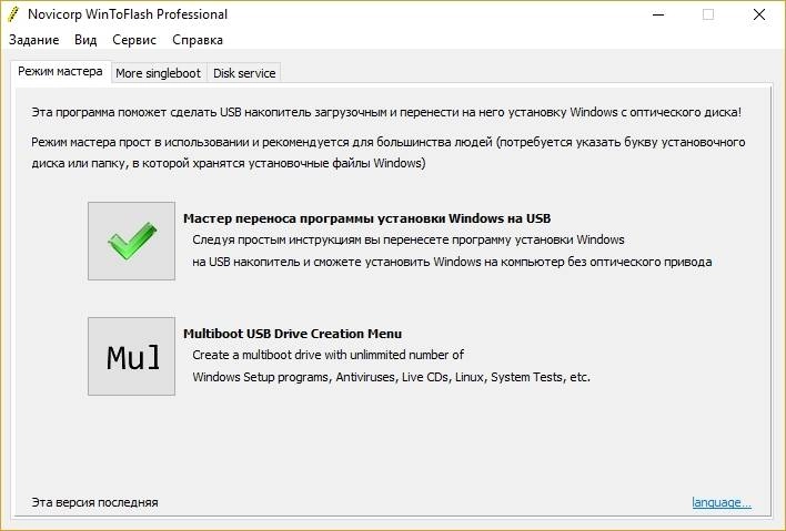 Aktivatsiya Novicorp Wintoflash Professional 1.8.0000 Final Portable.webp