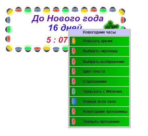 Aktivatsiya Novogodnie Chasy 1.3.1.webp