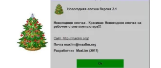 Aktivatsiya Novogodnyaya Elochka 2.2.webp