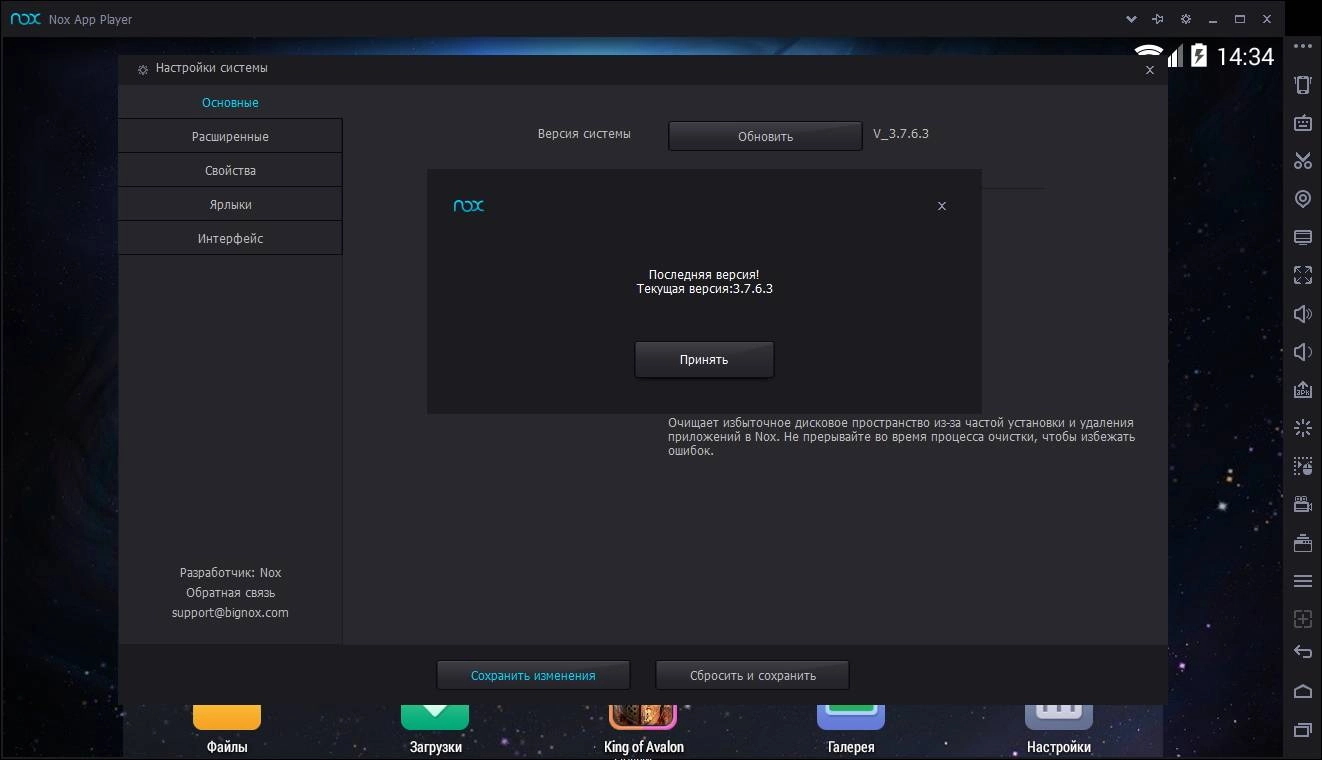 Aktivatsiya Nox App Player 3.7.6.3.webp