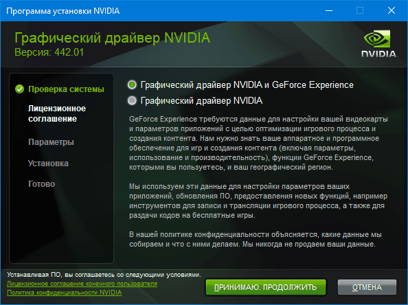 Aktivatsiya Nvidia Geforce Hotfix Driver 442.01.png