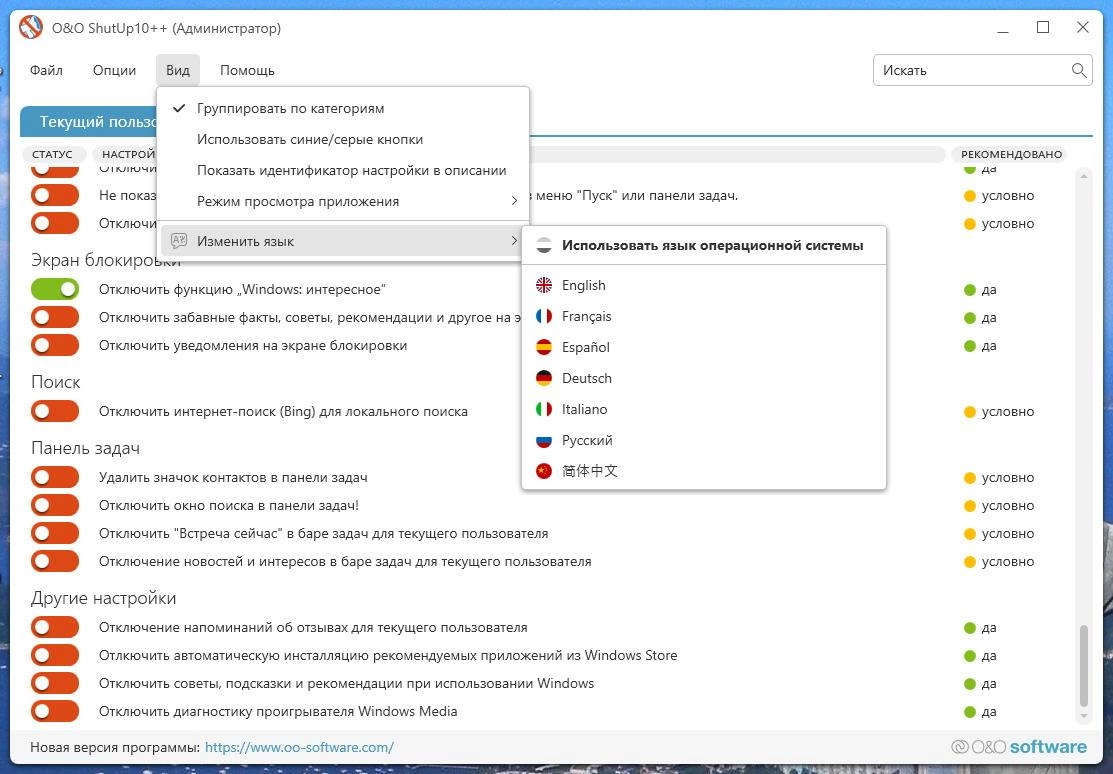 Aktivatsiya Oo Shutup10 1.9.1444 Portable.webp