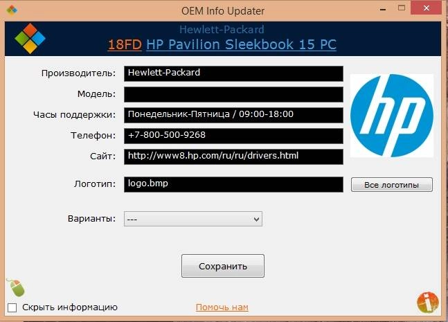 Aktivatsiya Oem Info Updater 6.0.webp