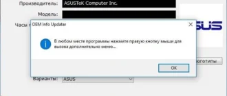 Aktivatsiya Oem Info Updater 8.0 Portable.webp
