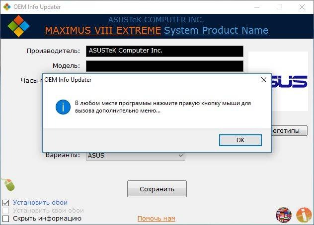 Aktivatsiya Oem Info Updater 8.0 Portable.webp