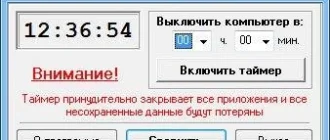 Aktivatsiya Off Timer 2.5 Portable.webp