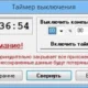 Aktivatsiya Off Timer 2.5 Portable.webp