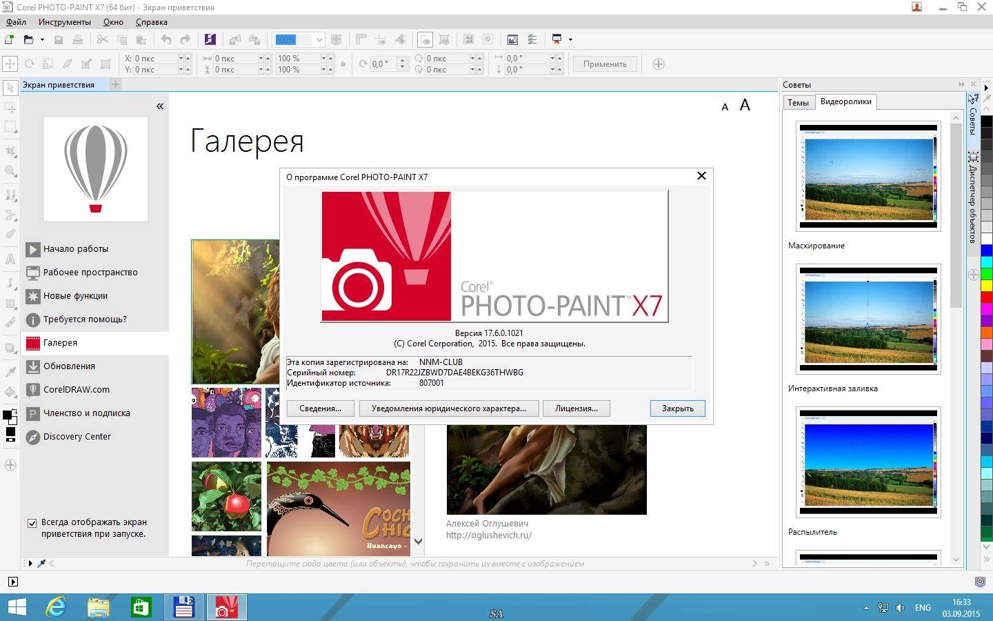 Aktivatsiya Obnovlenie Coreldraw Graphics Suite X7 Update 6 17.6.0.1021.webp