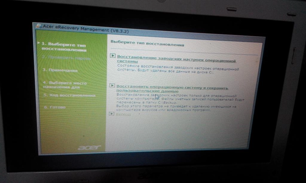 Aktivatsiya Obraz Razdela Vosstanovleniya Acer D270 Windows 7 Starter Sp1 X86.webp