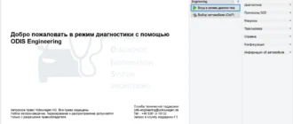 Aktivatsiya Offboard Diagnostic Information System Engineering 12.1.1.webp