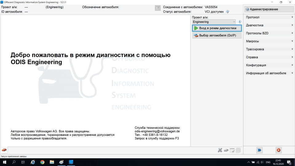 Aktivatsiya Offboard Diagnostic Information System Engineering 12.1.1.webp