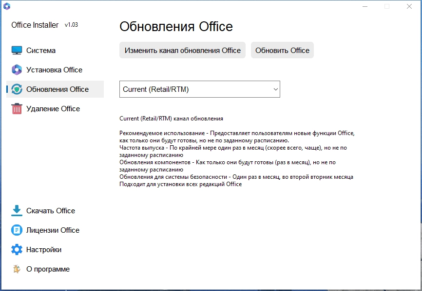 Aktivatsiya Office Installer 1.03 By Ratiborus.webp