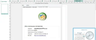 Aktivatsiya Office Tab Enterprise 10.50 Dc 28.08.2015.webp