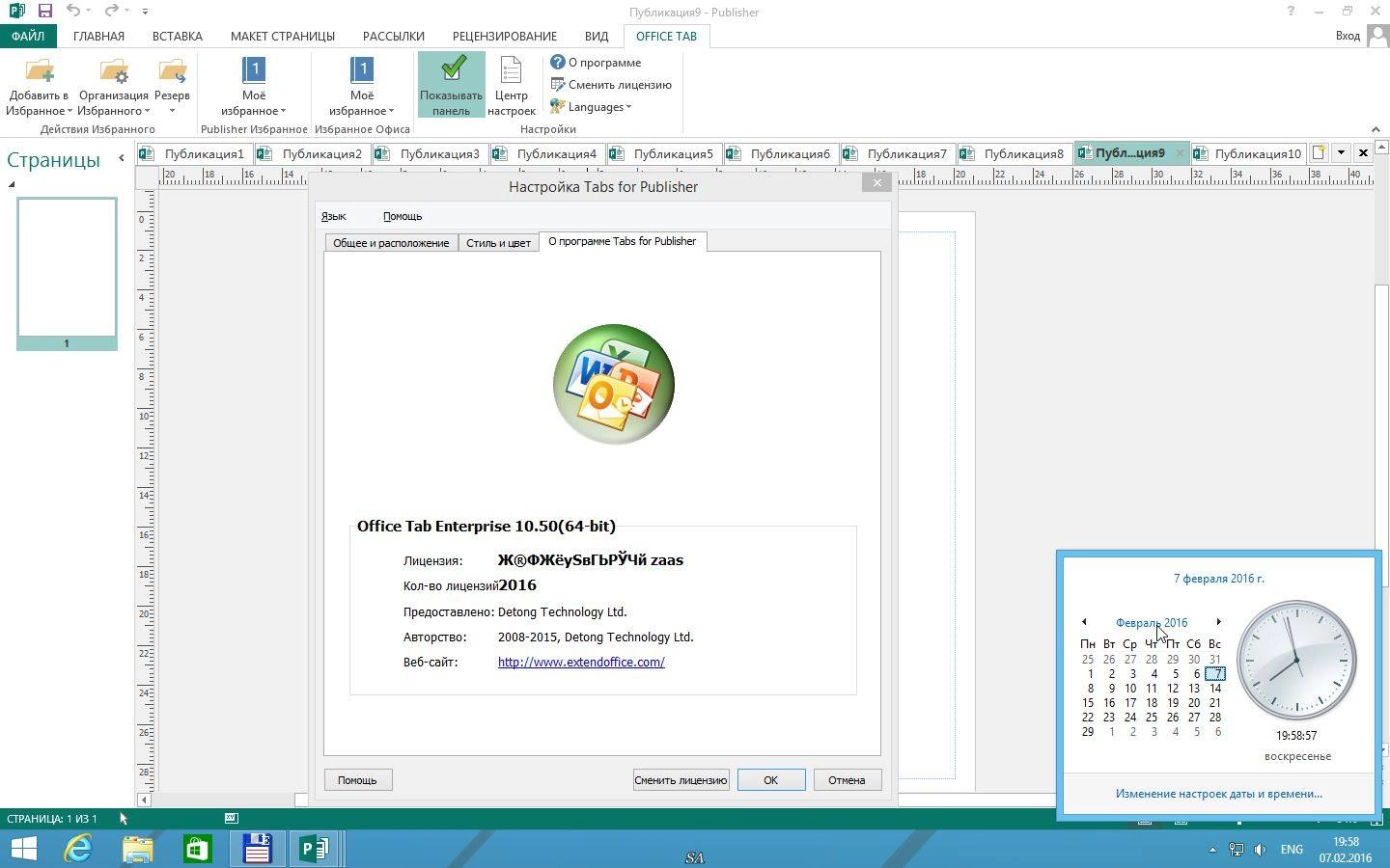 Aktivatsiya Office Tab Enterprise 10.50 Dc 28.08.2015.webp