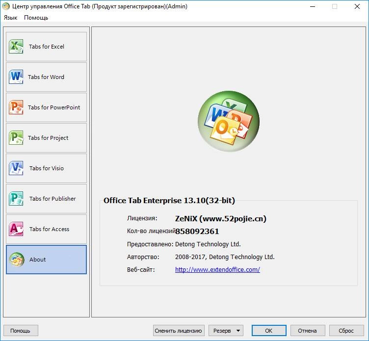 Aktivatsiya Office Tab Enterprise 15.00 Repack By Elchupacabra.webp