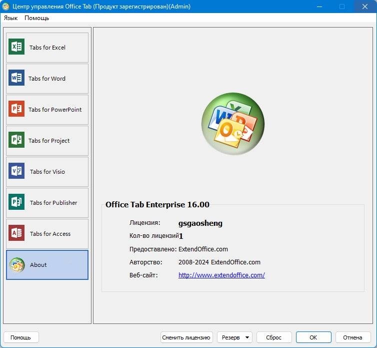 Aktivatsiya Office Tab Enterprise 16.00.webp