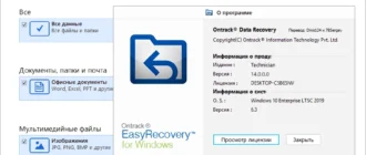 Aktivatsiya Ontrack Easyrecovery Technician 14.0.0.0 Repack By Elchupacabra.webp
