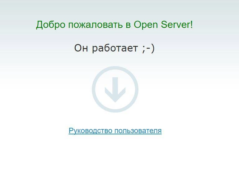 Aktivatsiya Open Server 5.2.6.webp