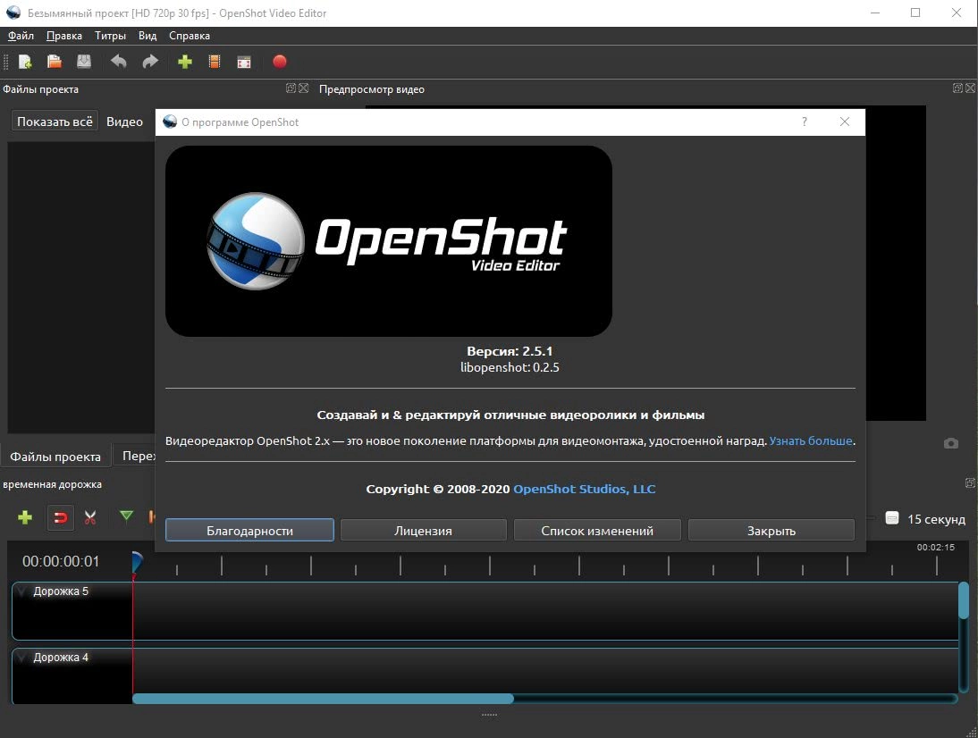 Aktivatsiya Openshot 2.6.1.webp