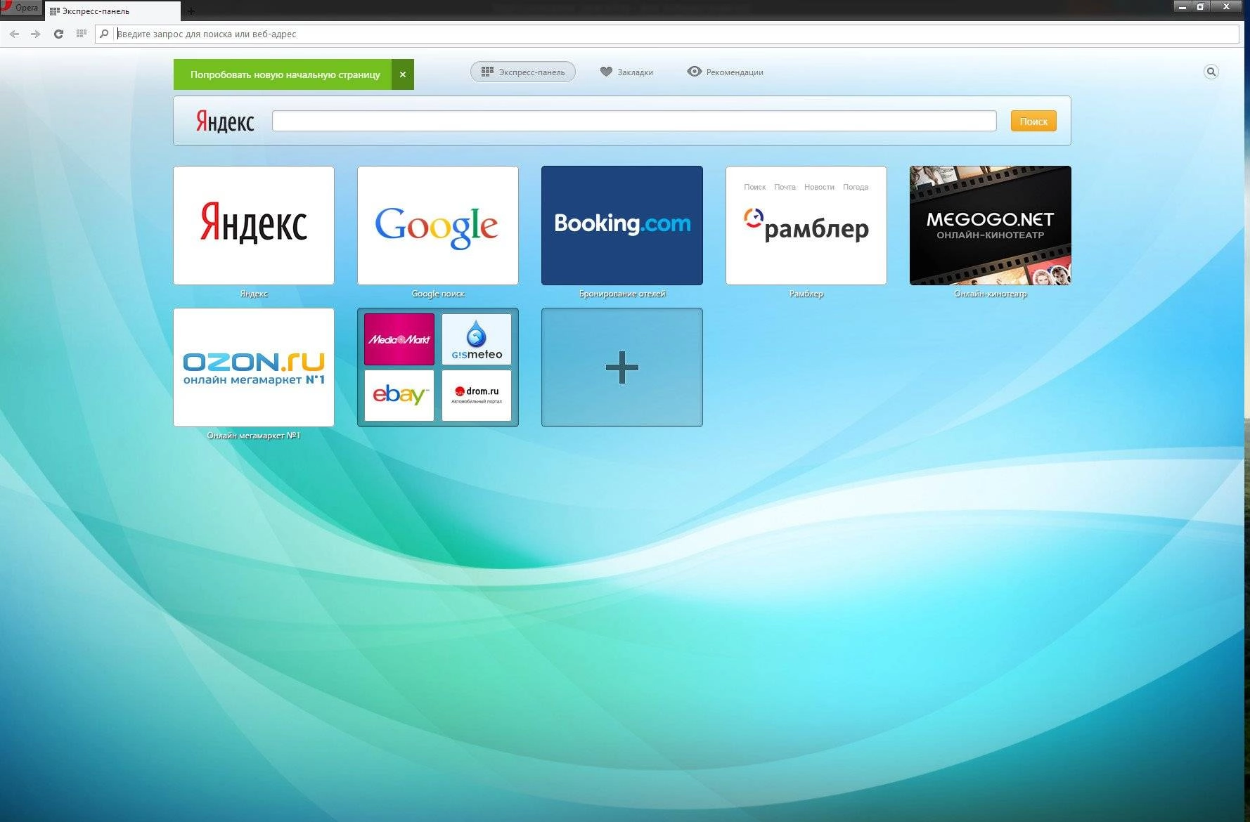 Aktivatsiya Opera 25.0.1614.63 Stable Repack By Dakov.webp