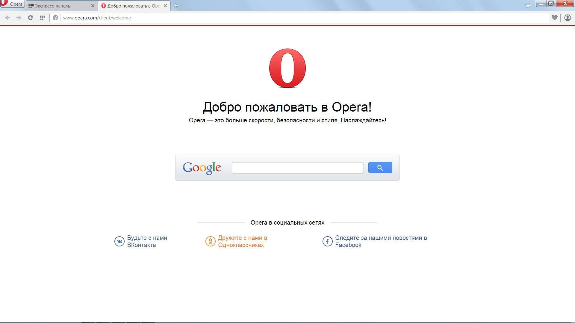 Aktivatsiya Opera 31.0.1889.174 Stable.webp