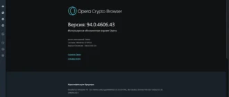 Aktivatsiya Opera Crypto Browser 108.0.5067.28 Portable.webp