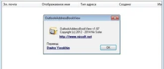 Aktivatsiya Outlookaddressbookview 1.87 Portable.webp