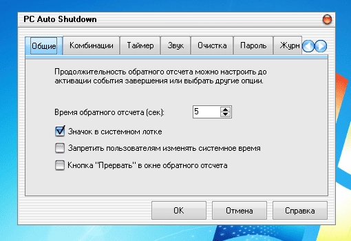 Aktivatsiya Pc Auto Shutdown 6.8.webp