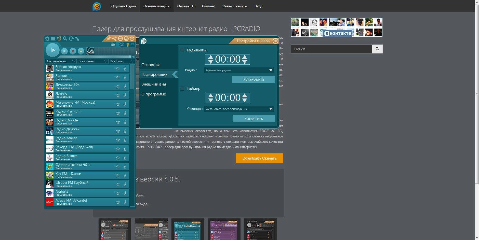 Aktivatsiya Pcradio 4.0.5 Premium.webp