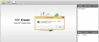 Aktivatsiya Pdf Eraser Pro 1.4.0 Dc 19.08.15.webp