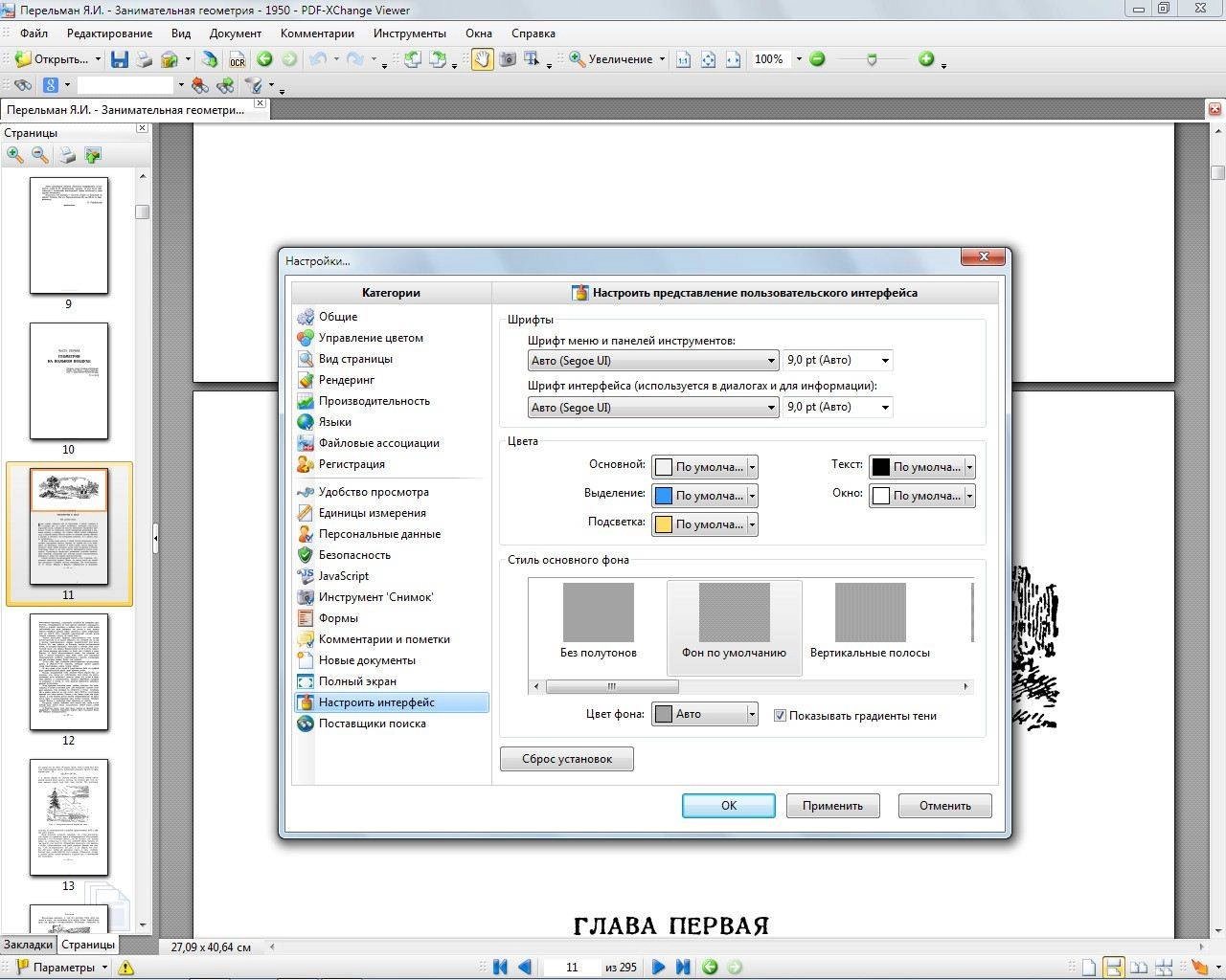 Aktivatsiya Pdf Xchange Viewer Pro 2.5.314.0 Repack By Elchupacabra.webp