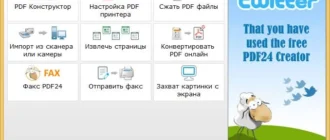 Aktivatsiya Pdf24 Creator 7.9.0.webp