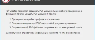 Aktivatsiya Pdfcreator 2.2.1.webp