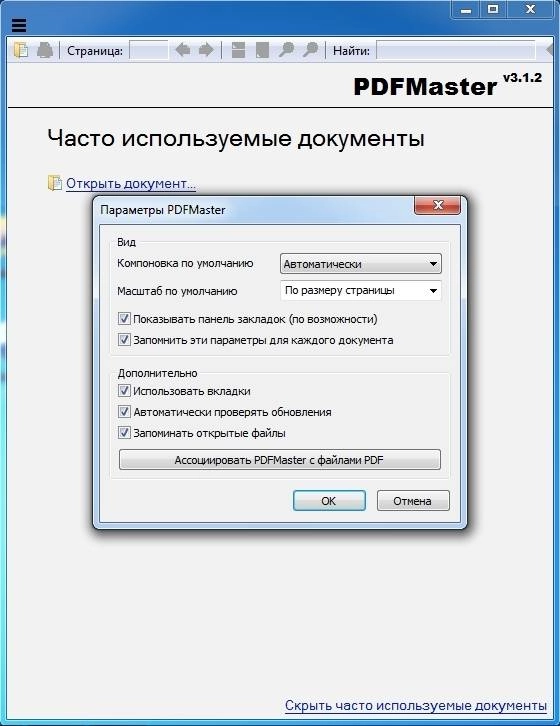 Aktivatsiya Pdfmaster 3.1.2.webp