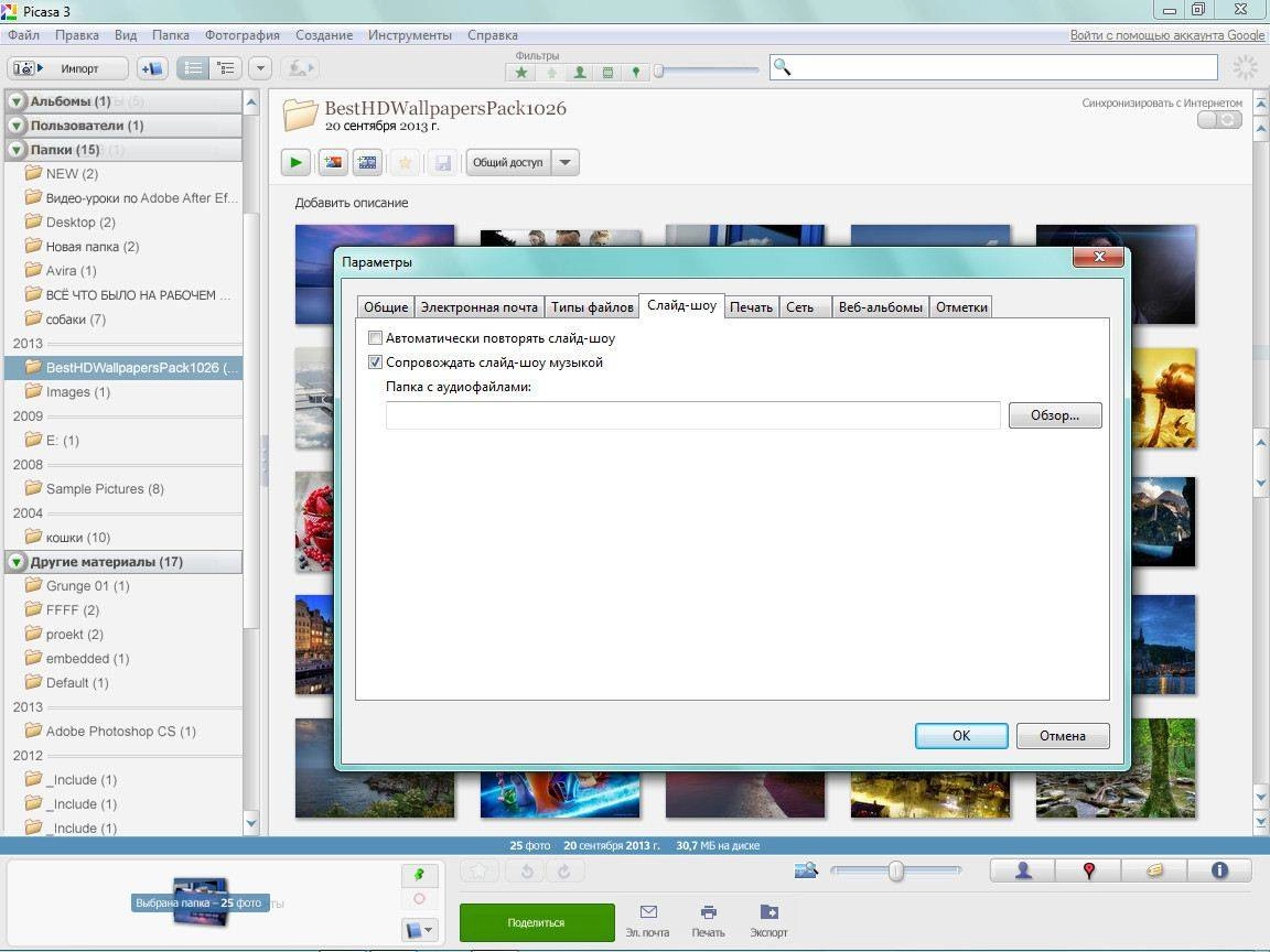 Aktivatsiya Picasa 3.9.138 Build 150.webp