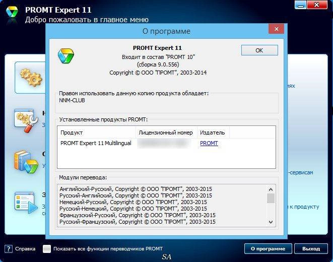 Aktivatsiya Promt Expert 11 Build 9.0.556.webp