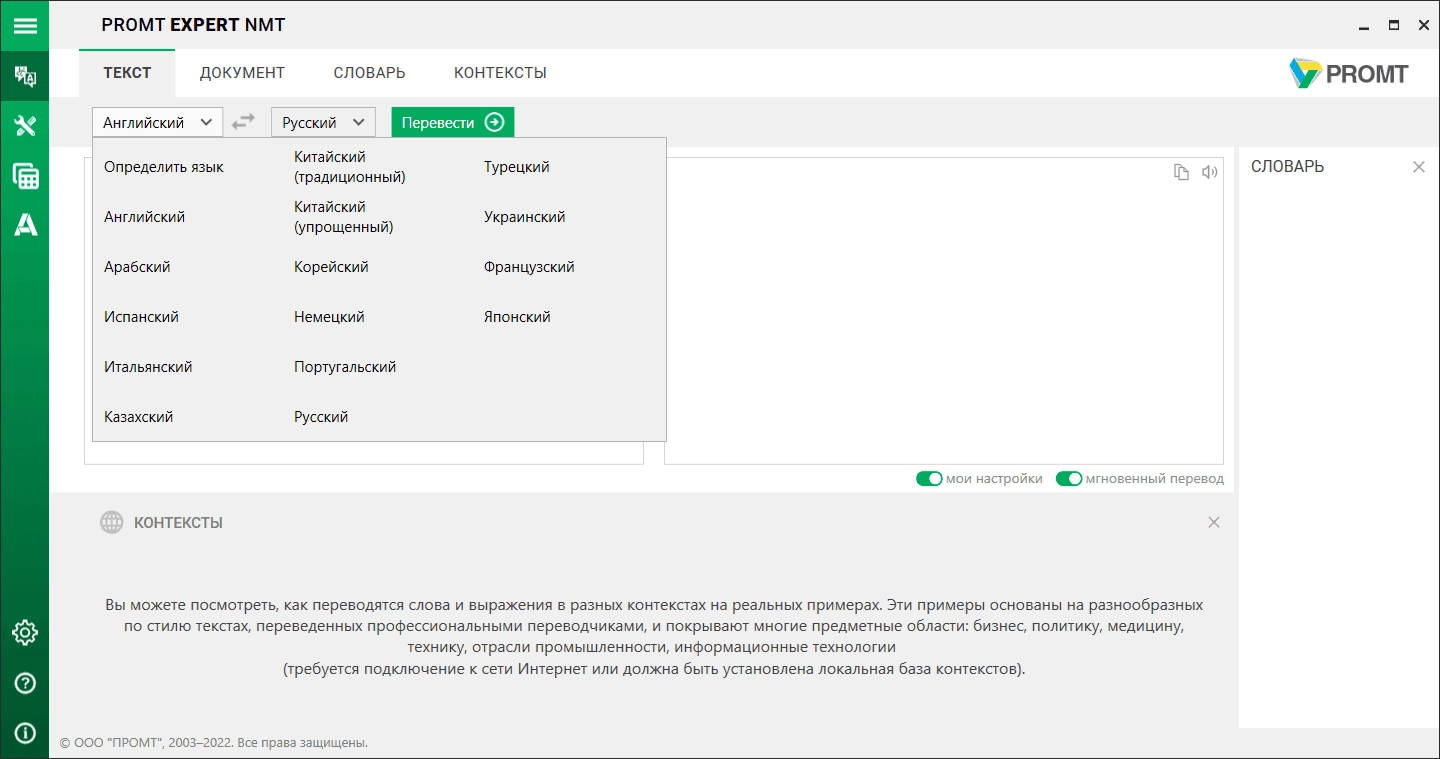 Aktivatsiya Promt Expert Nmt 23.2 Dictionaries Addon Collection.webp