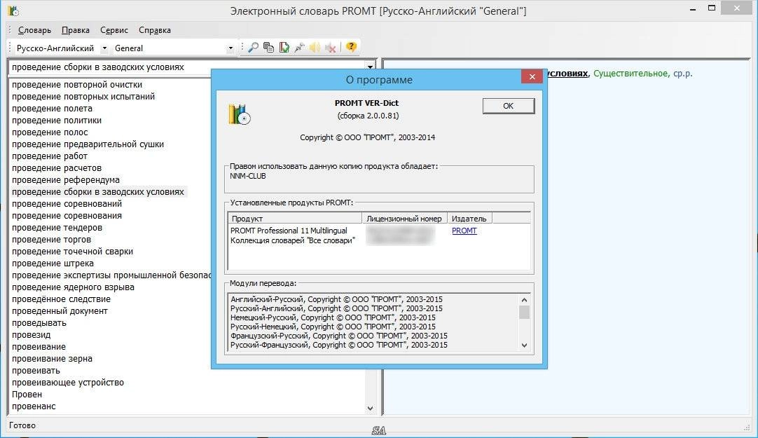 Aktivatsiya Promt Professional 11 Build 9.0.556 Dc 20.11.2015 Dictionaries Collection.webp