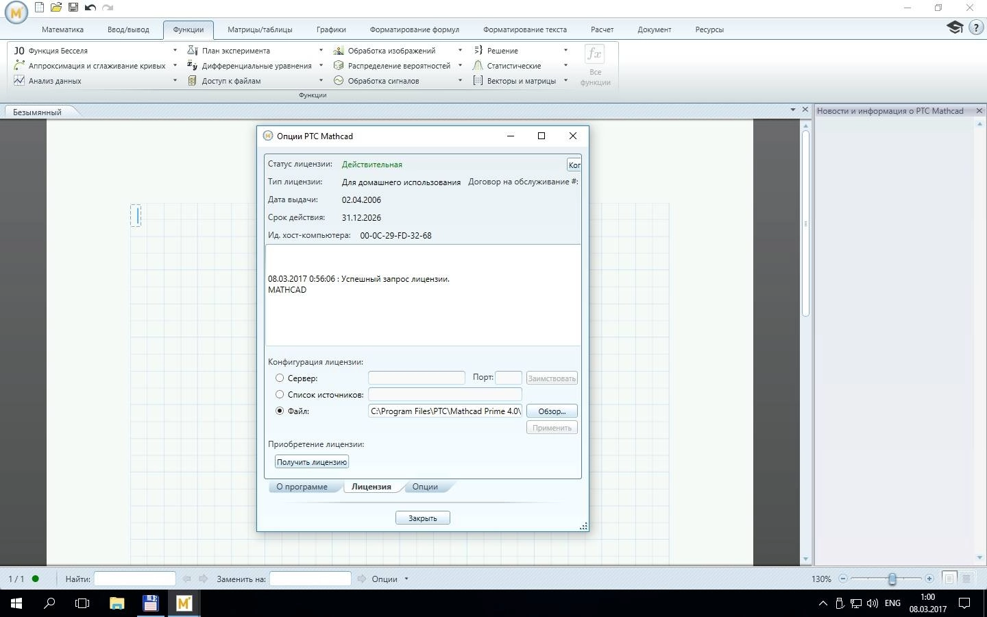 Aktivatsiya Ptc Mathcad Prime 4.0 F000.webp