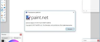 Aktivatsiya Paint.net 4.0.19 Final.webp