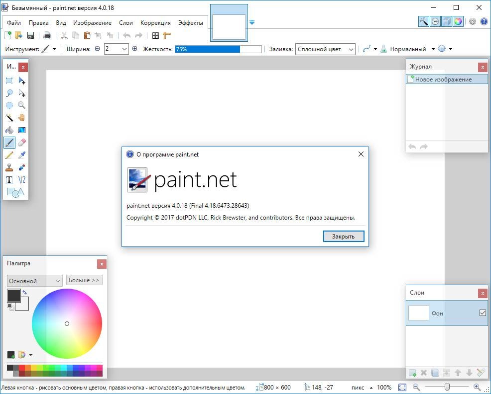 Aktivatsiya Paint.net 4.0.19 Final.webp