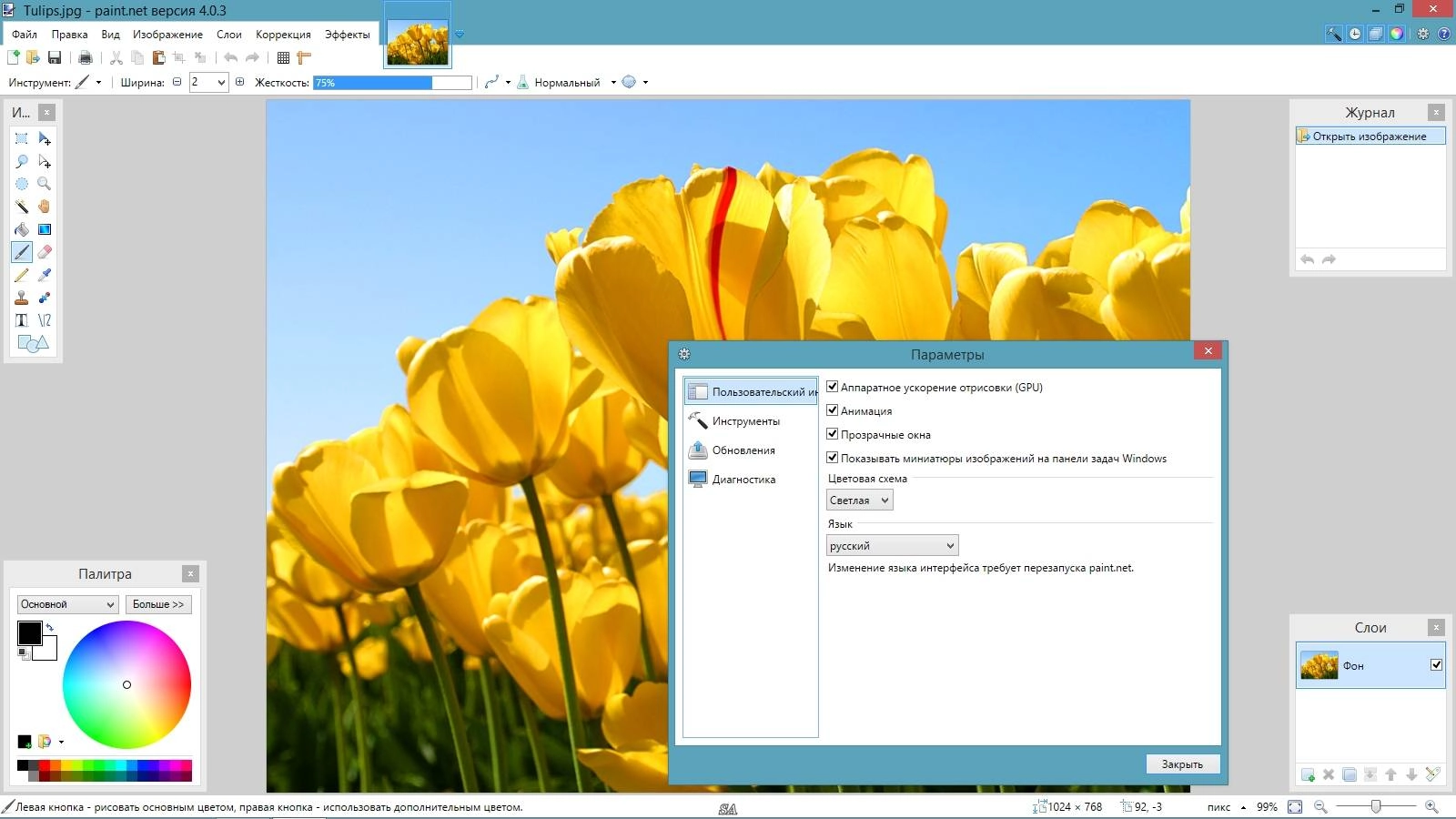 Aktivatsiya Paint.net 4.0.3 Final.webp